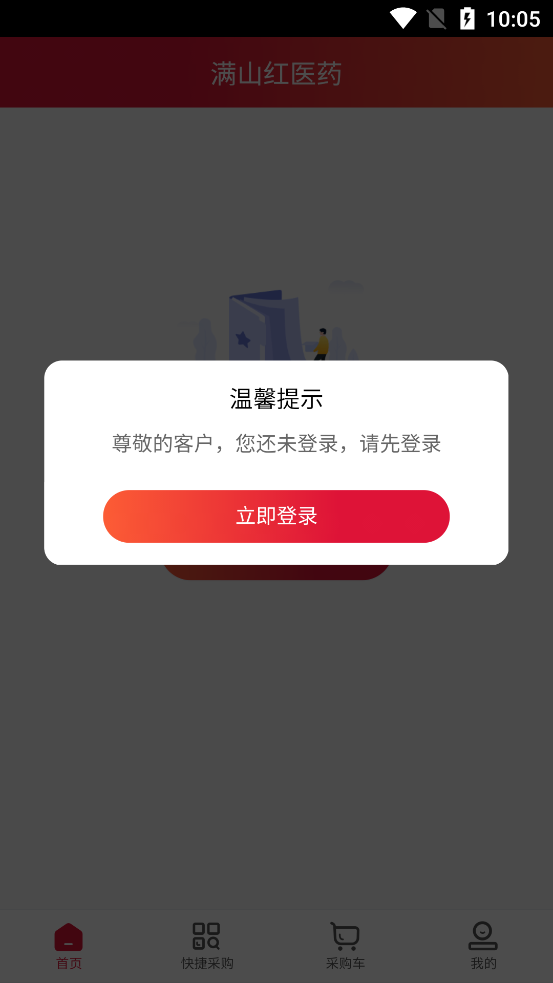 滿山紅醫(yī)藥APP新版