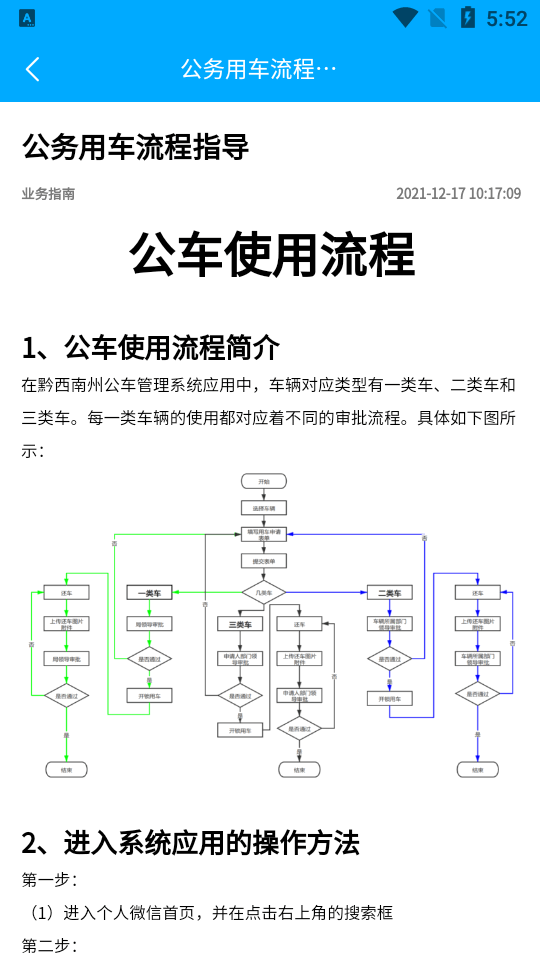 黔警通App新版