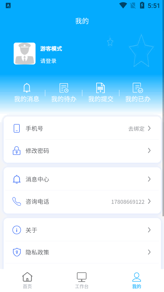 黔警通App新版