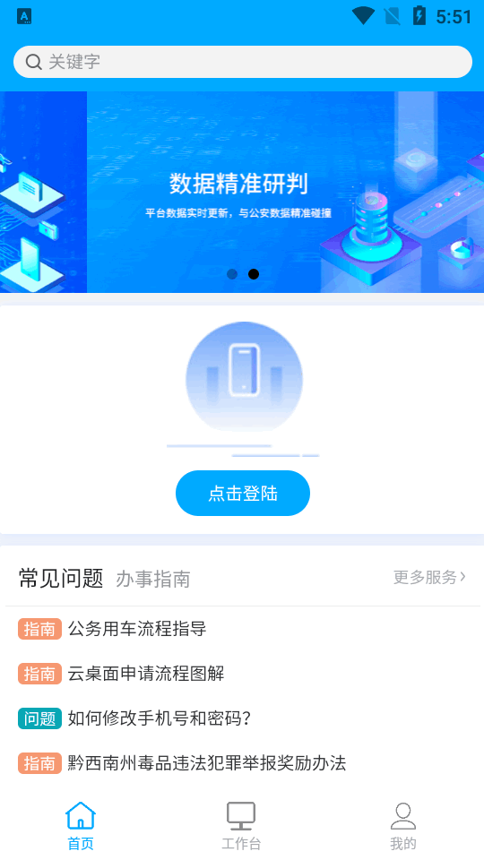 黔警通App新版