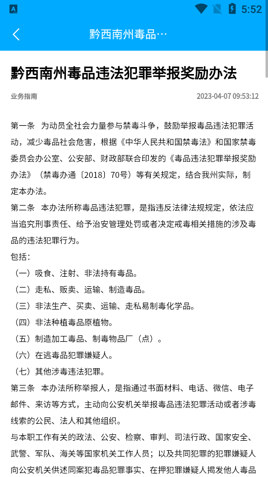黔警通App新版