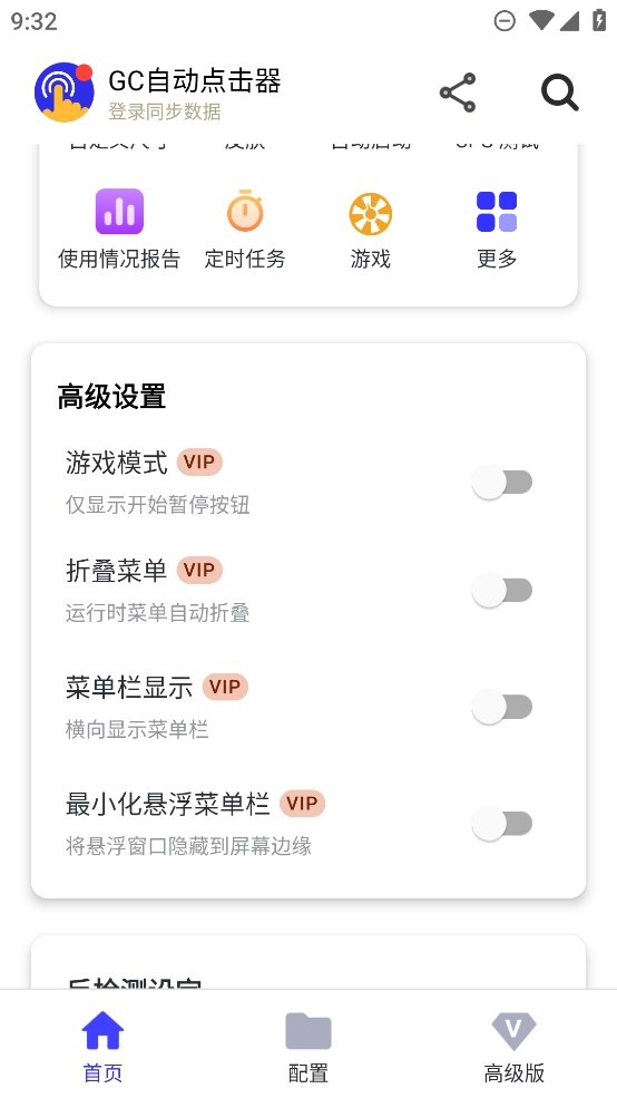 GC自動點擊器官方版app