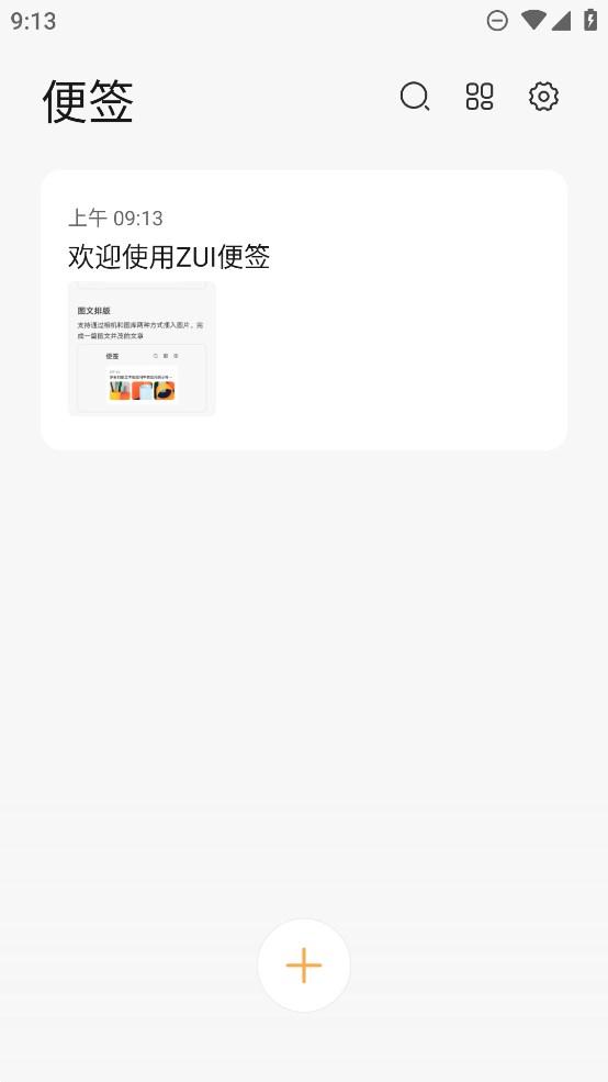 聯(lián)想便簽官方版
