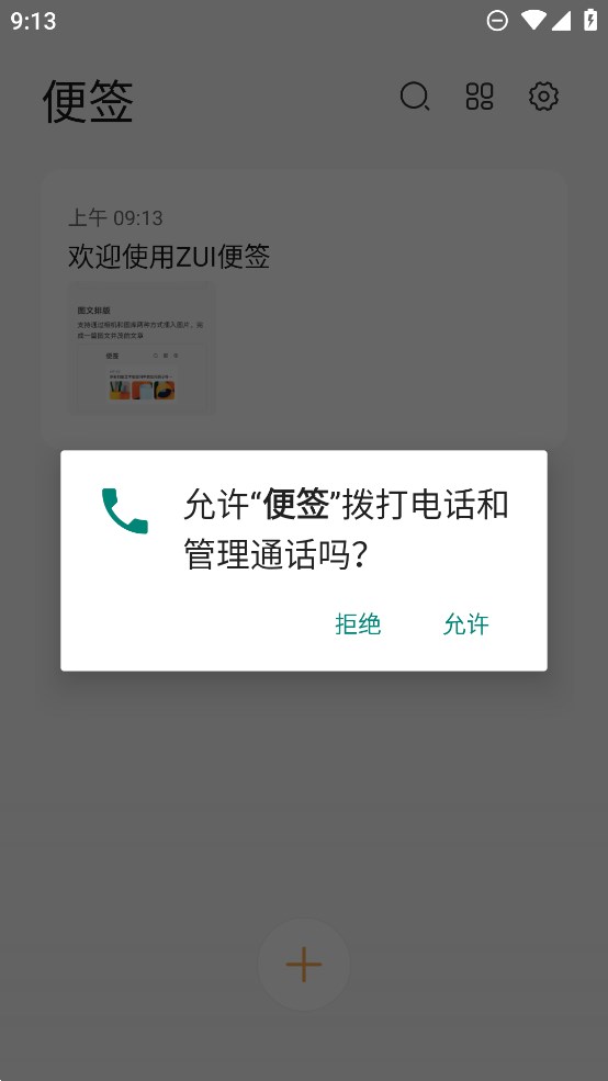 聯(lián)想便簽官方版