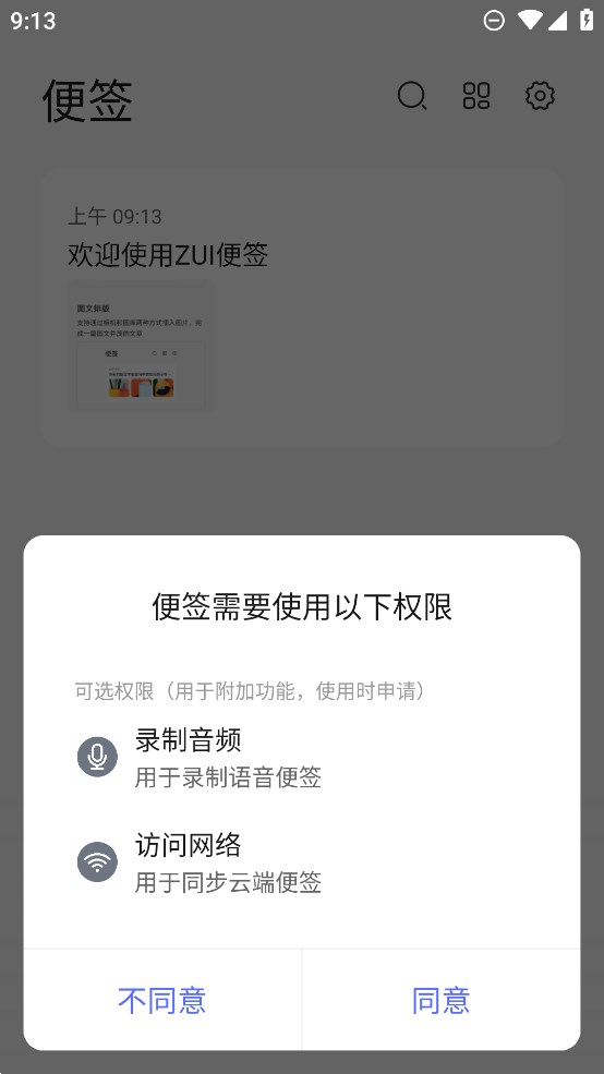 聯(lián)想便簽官方版