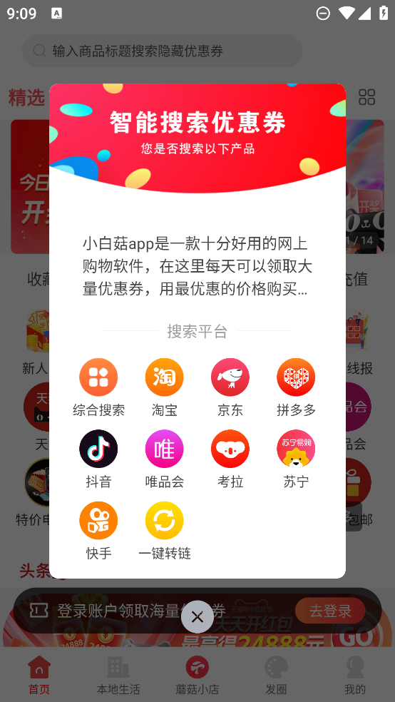 小白菇app新版本