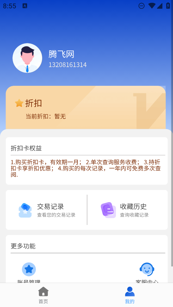 司查查最新版APP