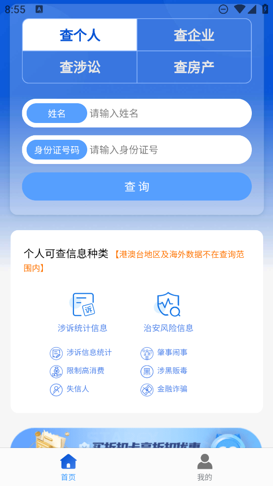 司查查最新版APP