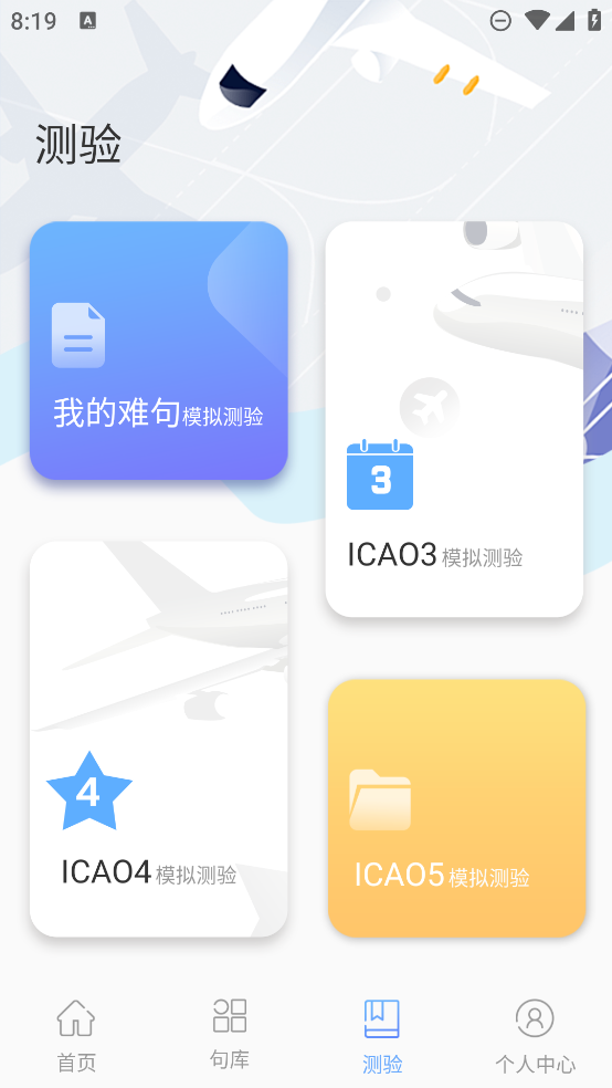 pepec900句官方版應(yīng)用