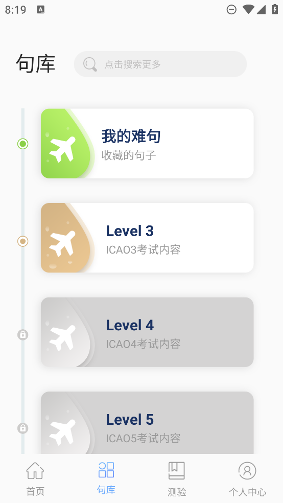 pepec900句官方版應(yīng)用