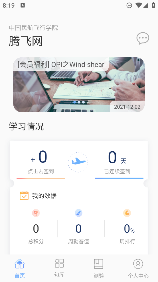 pepec900句官方版應(yīng)用