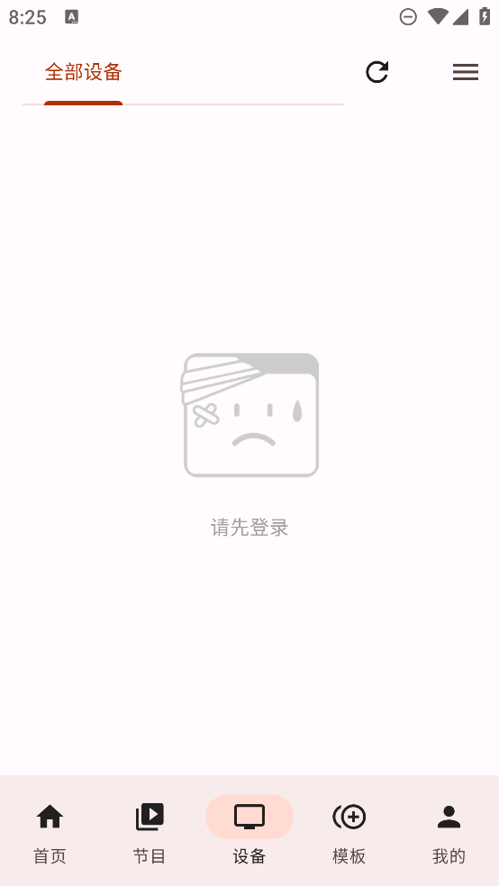 誠現(xiàn)廣告機(jī)管理端APP