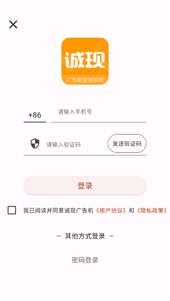 誠現(xiàn)廣告機(jī)管理端APP