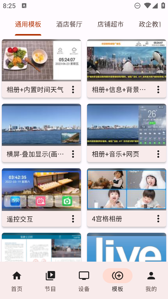 誠現(xiàn)廣告機(jī)管理端APP