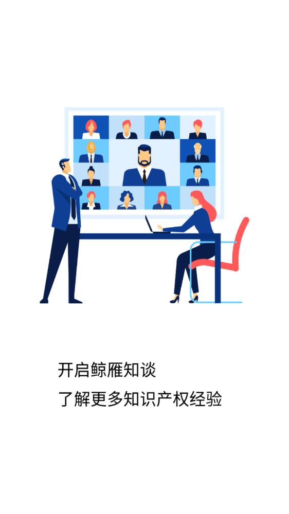 鯨雁知談APP安卓版