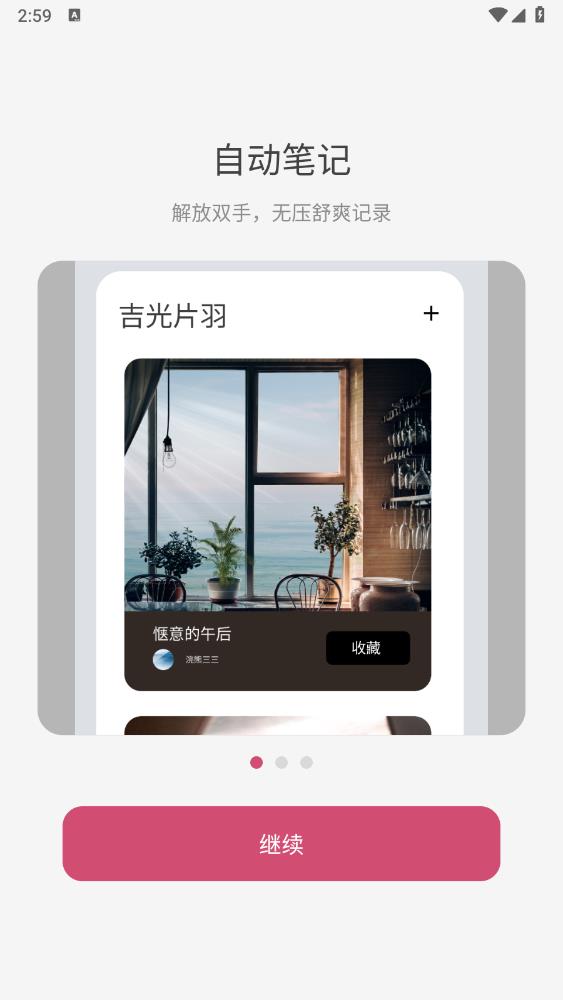 吉光片羽最新版app