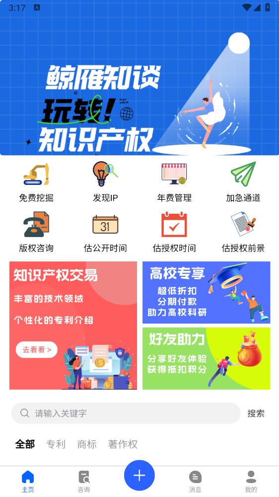 鯨雁知談APP安卓版
