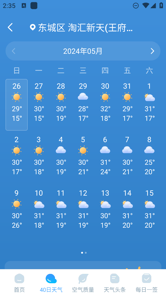 雨霞天氣預(yù)報(bào)APP