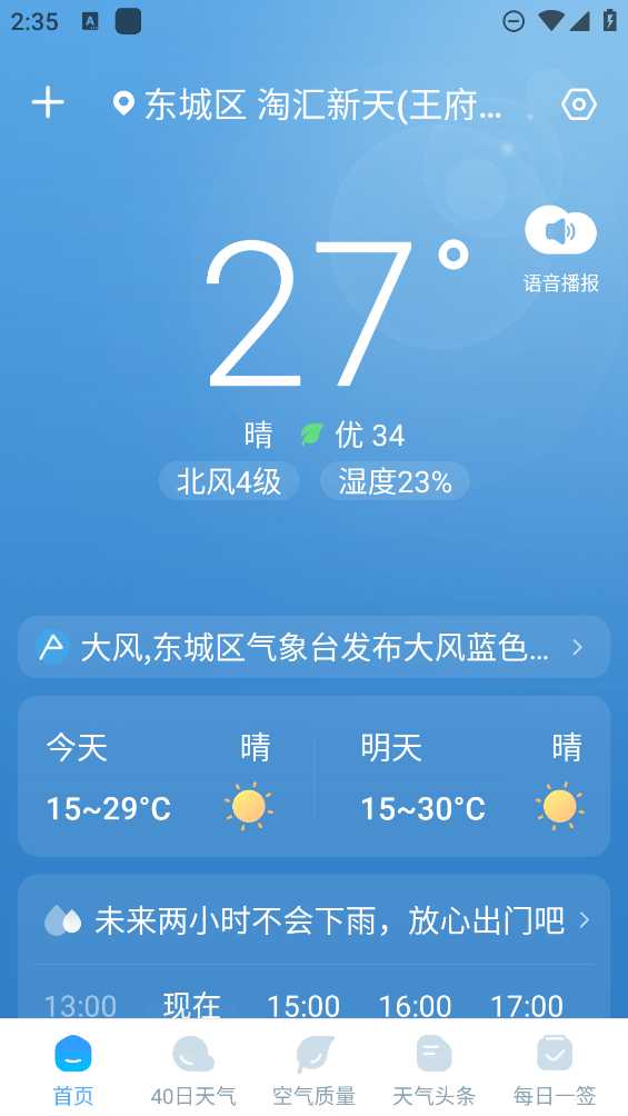 雨霞天氣預(yù)報(bào)APP
