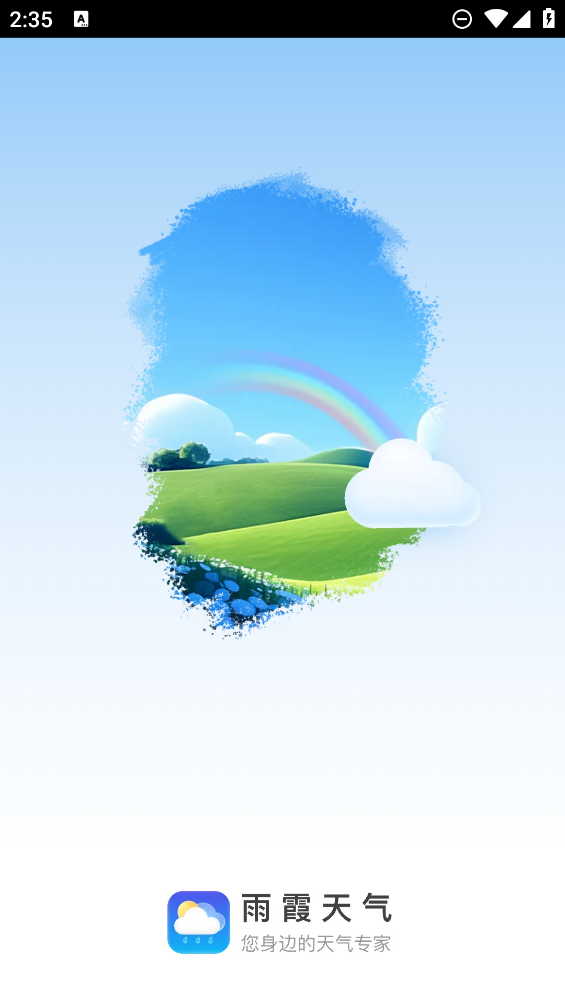 雨霞天氣預(yù)報(bào)APP