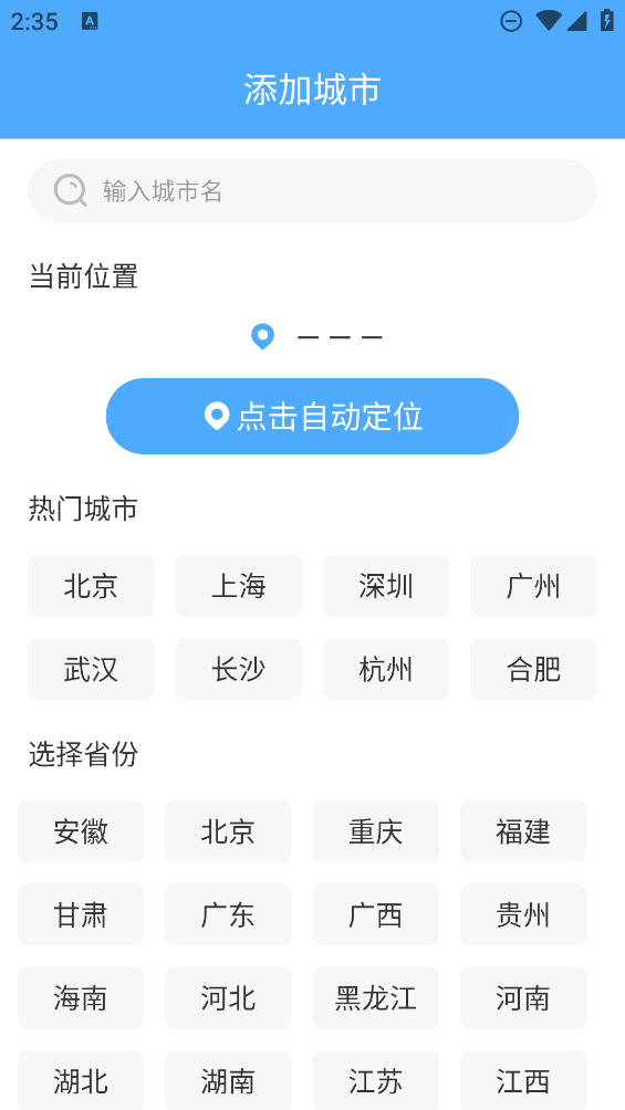 雨霞天氣預(yù)報(bào)APP