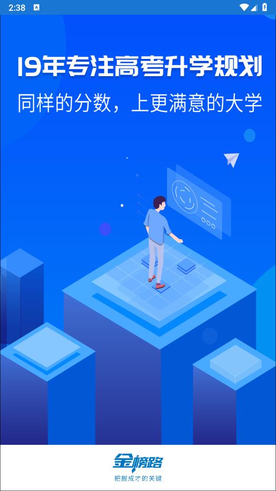 金榜路官方版APP