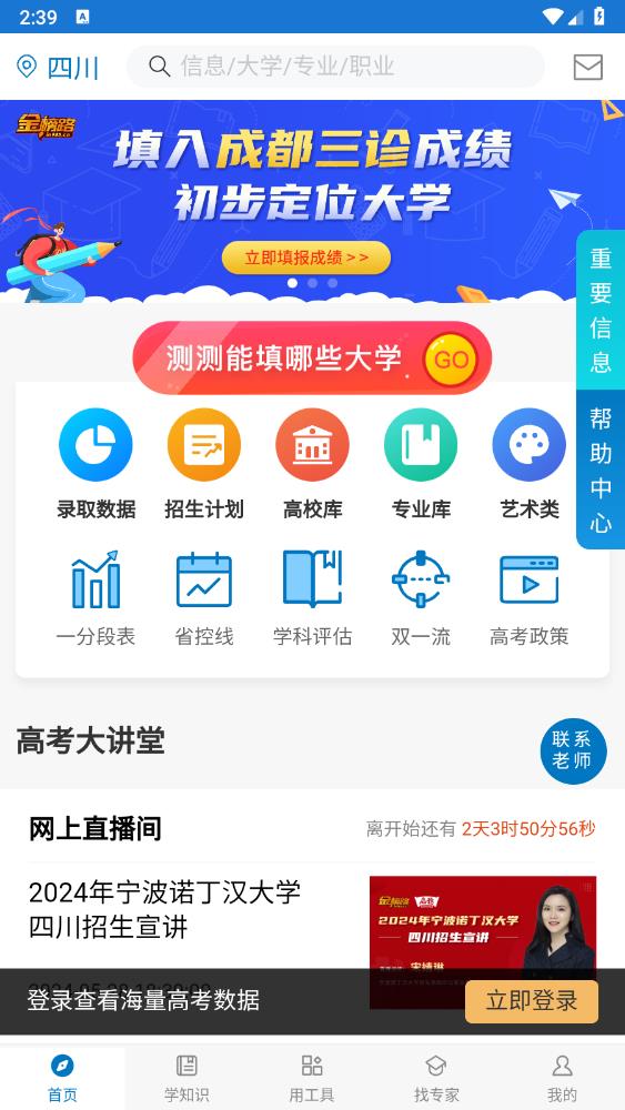 金榜路官方版APP