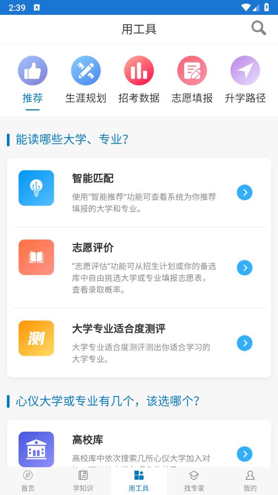 金榜路官方版APP