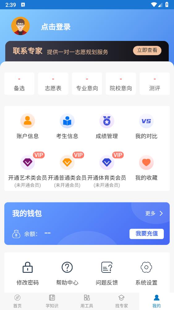 金榜路官方版APP