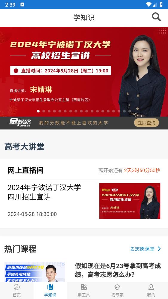 金榜路官方版APP