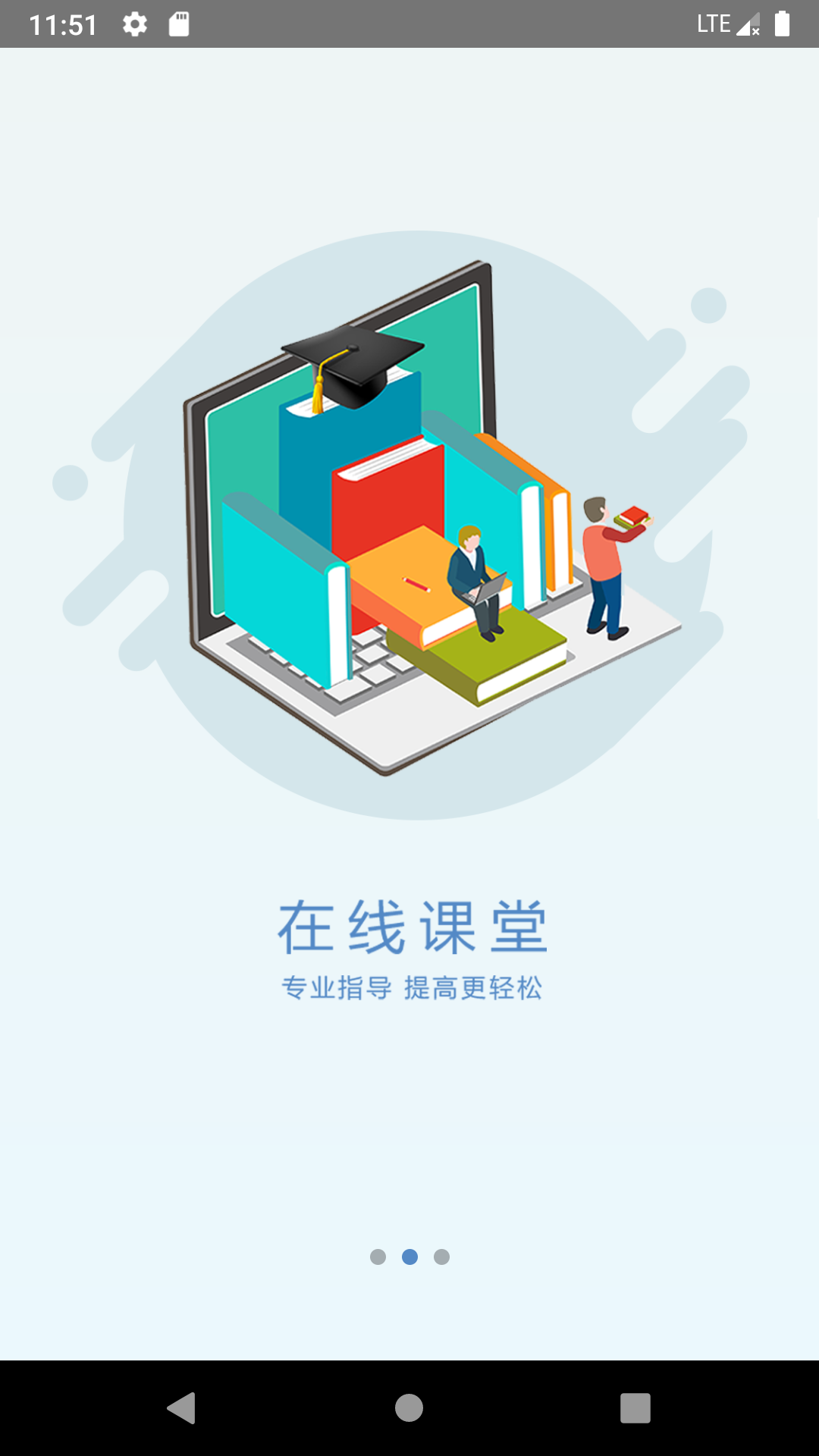 安裝學(xué)院APP