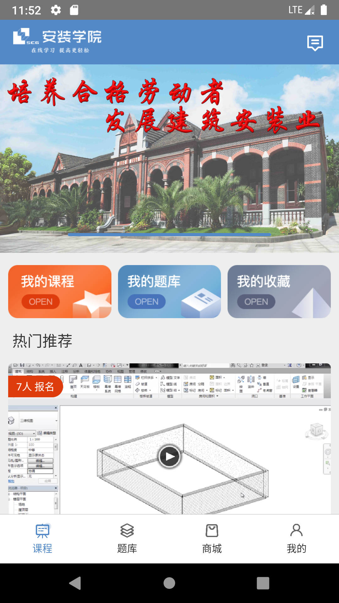 安裝學(xué)院APP