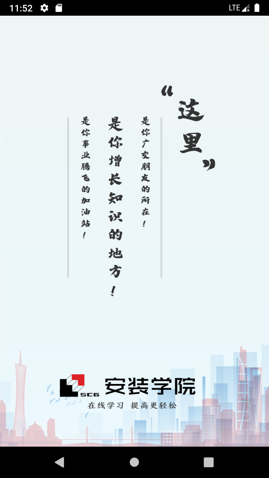 安裝學(xué)院APP