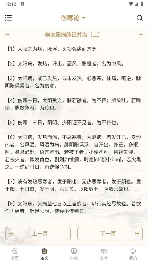 傷寒論查閱通官方版