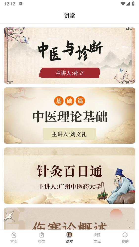 傷寒論查閱通官方版