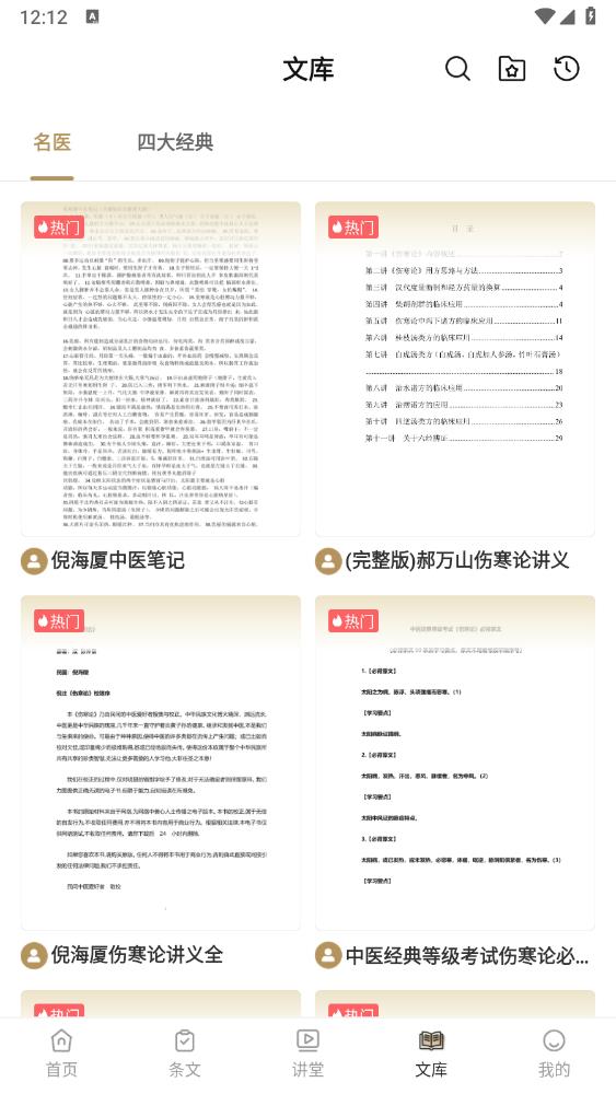傷寒論查閱通官方版