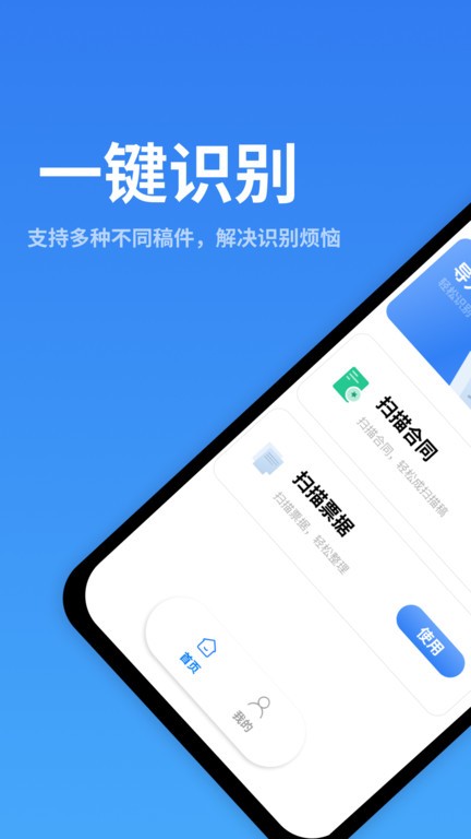 一鍵識別王最新版