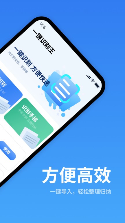 一鍵識別王最新版