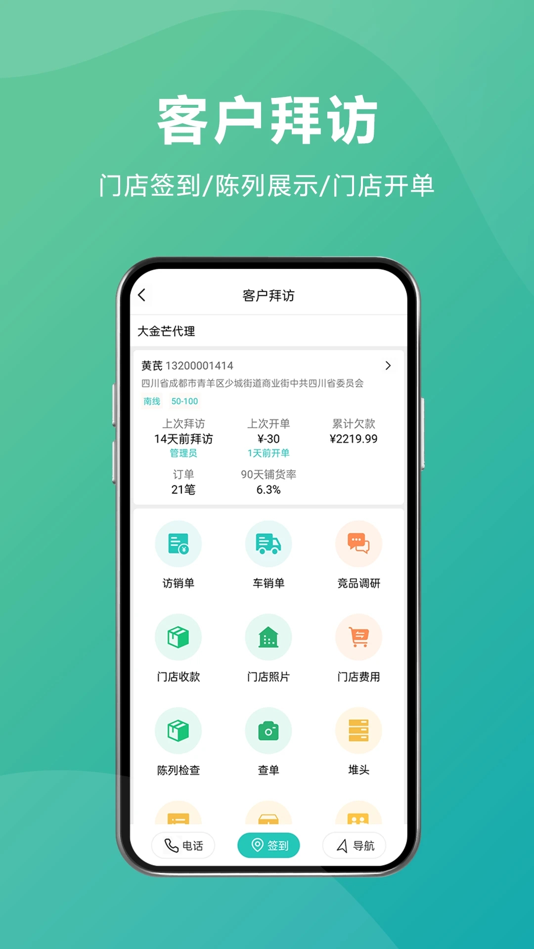 易指快銷APP新版