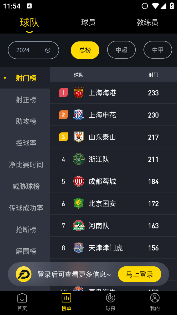同道體育助手