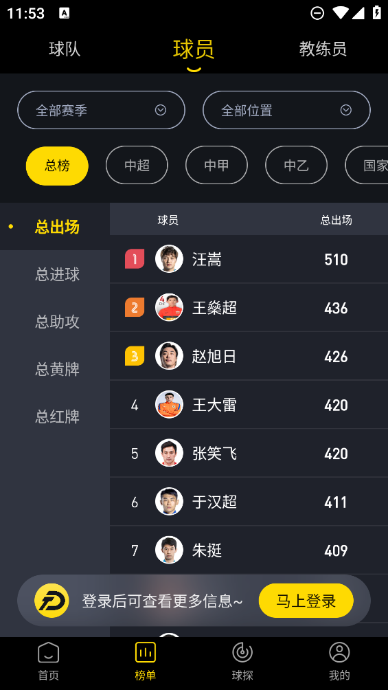 同道體育助手