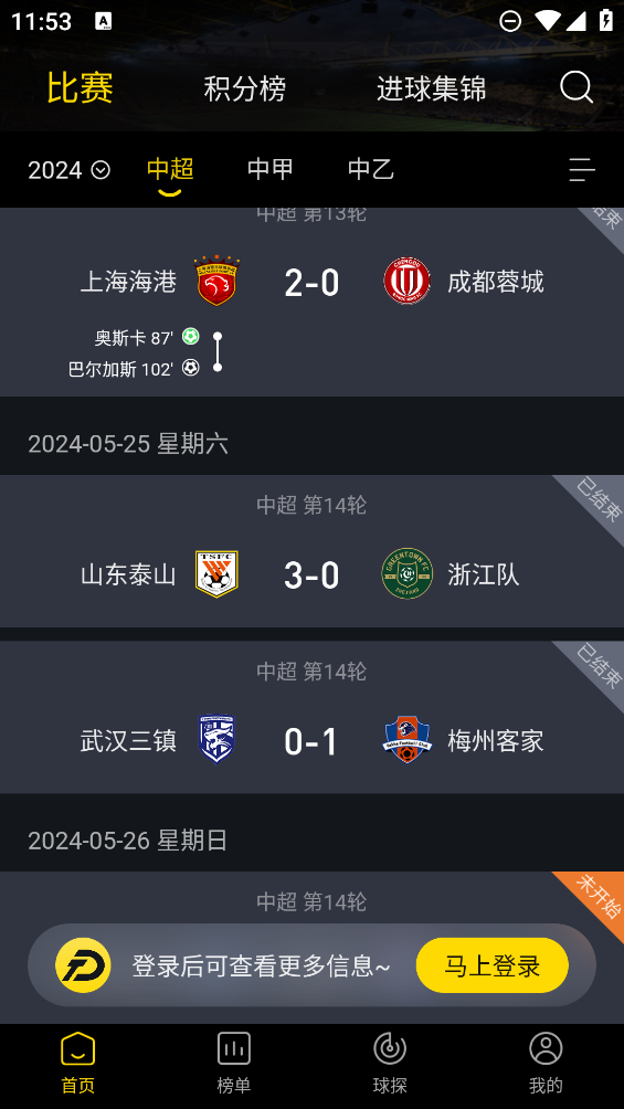 同道體育助手