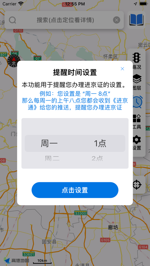 進(jìn)京通安卓版本