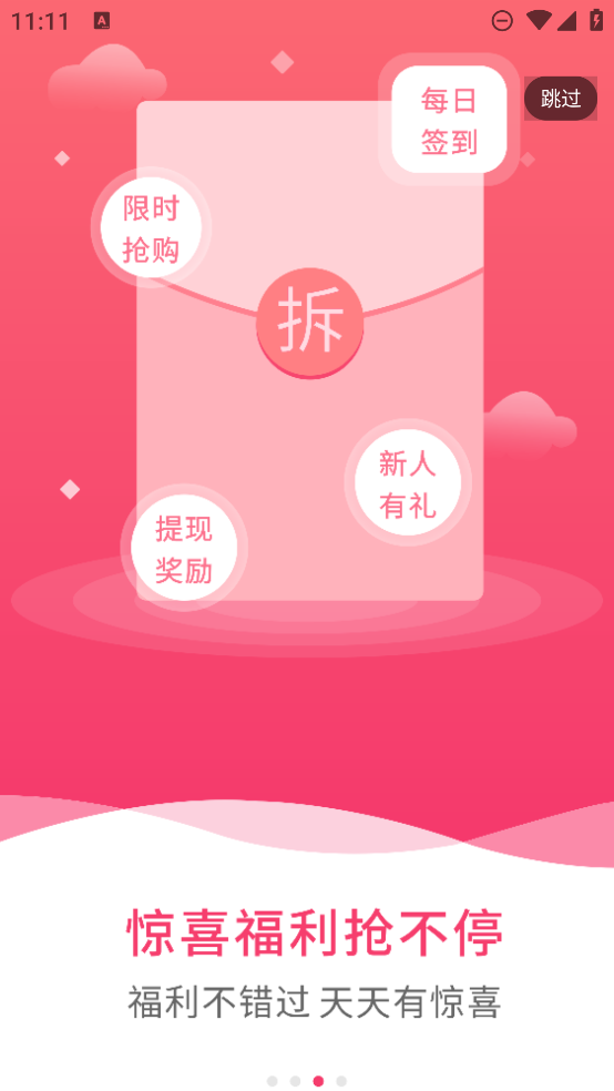花生聯(lián)盟優(yōu)惠券新版APP
