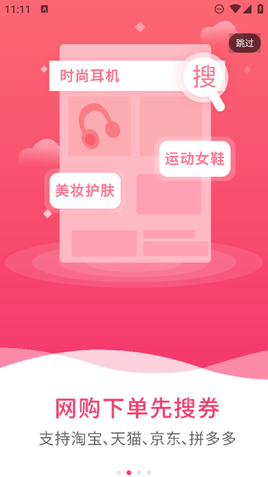 花生聯(lián)盟優(yōu)惠券新版APP