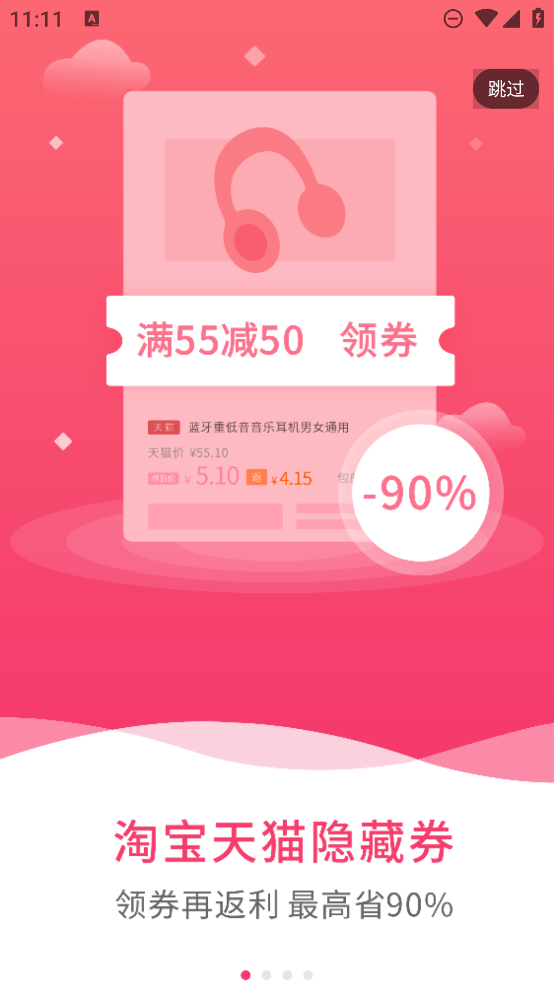 花生聯(lián)盟優(yōu)惠券新版APP