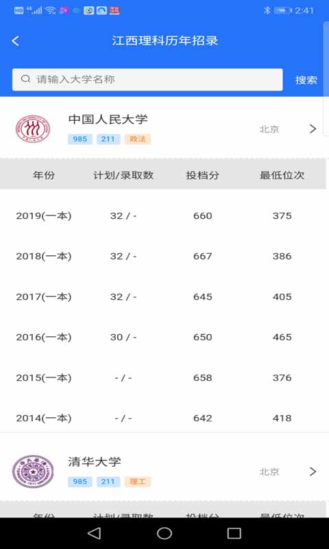 高考志愿寶典APP新版