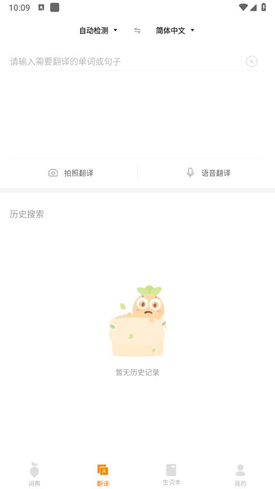 蘿卜詞典新版本