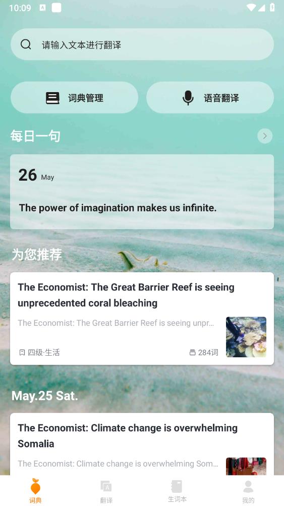 蘿卜詞典新版本