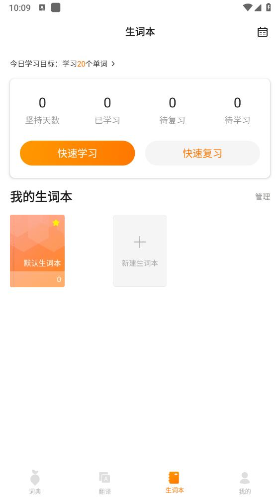 蘿卜詞典新版本